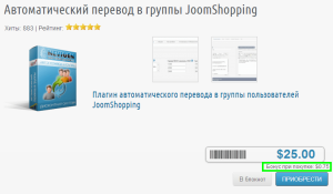 The bonus system for JoomShopping (JSBON) deposit accounts 